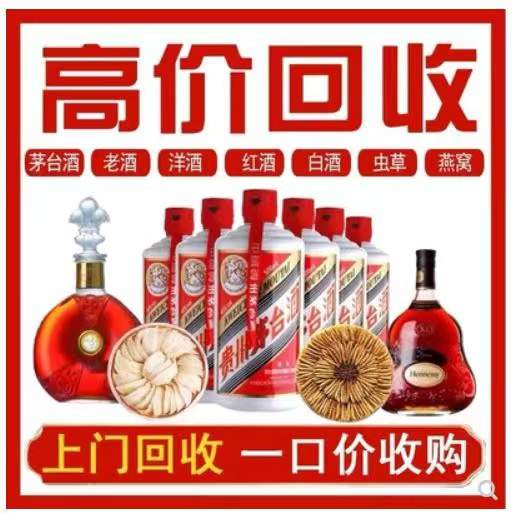 禹会回收茅台酒